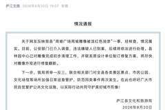官方通报“周瑜雕像被泼红油漆”