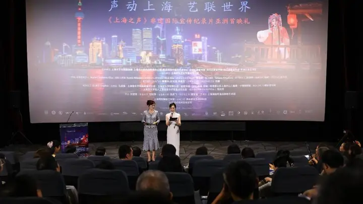 非遗国际宣传纪录片《上海之声》亚洲首映 国际视角谱写海派城市精神