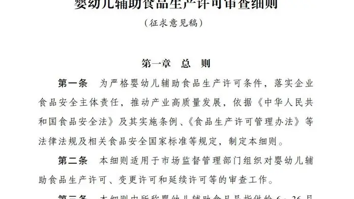 婴幼儿辅食新规征求意见稿发布，婴幼儿辅食健康水平将如何提升？