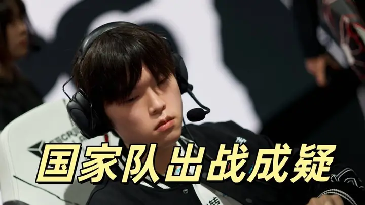 ENC国家杯LPL名额再生变 Bin若缺席或触发规则调整 圣枪哥加盟BLG恐致阵容不符要求