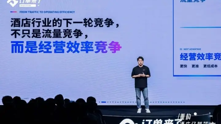 订单来了AI操作系统成住宿业新焦点 三大业态商家用了能提效率降门槛