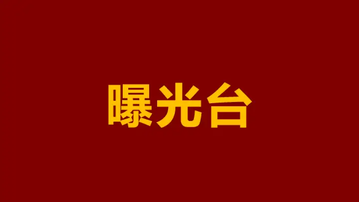 研学、跨市、借壳、校内硬干……山东这波违规补课,把教育部的禁令玩出了"千层套路"