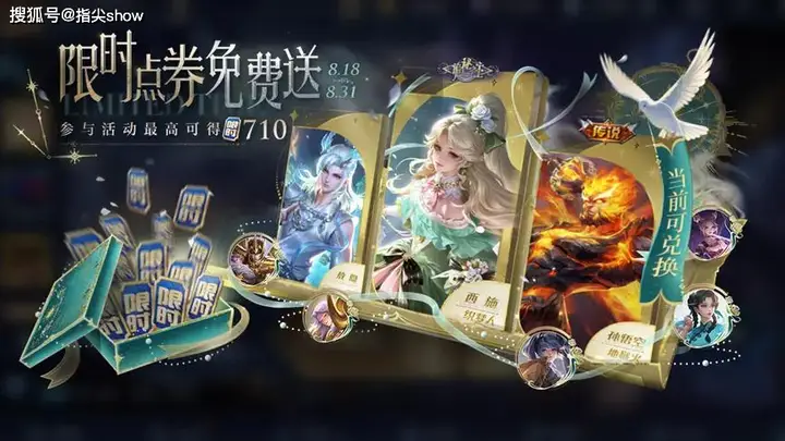 天机白泽上线一周年亮点拉满:两款史诗皮肤可白嫖,还有多款限定登场