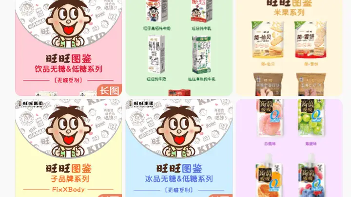 回应网友减糖呼吁，旺旺晒无糖低糖新品