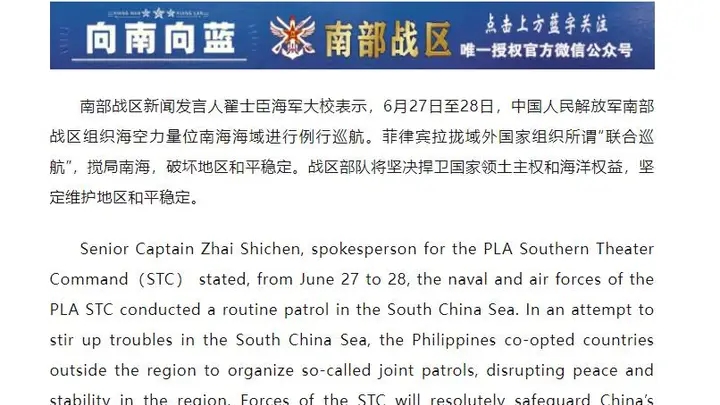 菲律宾搅局南海,南部战区:6月27日至28日,组织海空力量位南海海域进行例行巡航,战区部队将坚决捍卫国家领土主权和海洋权益