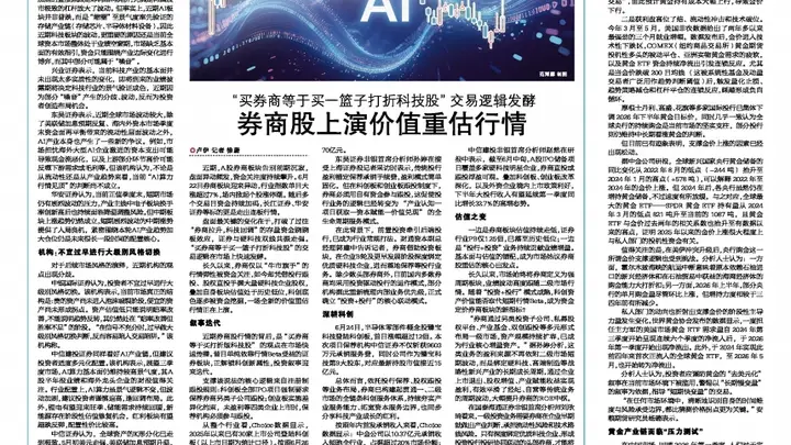 机构展望 | 全球科技股同步回调 AI主线地位不改但再平衡需求上升