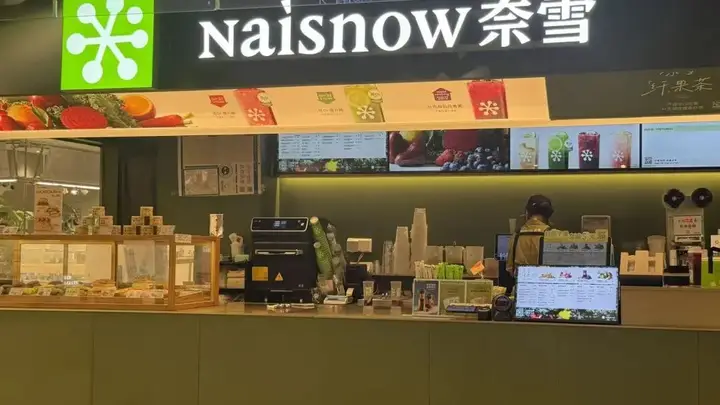 “我花了4元参加股东会!”昔日新茶饮第一股,如今股价不足1港元;奈雪的茶连亏4年,创始人夫妇仍拿310万元年薪