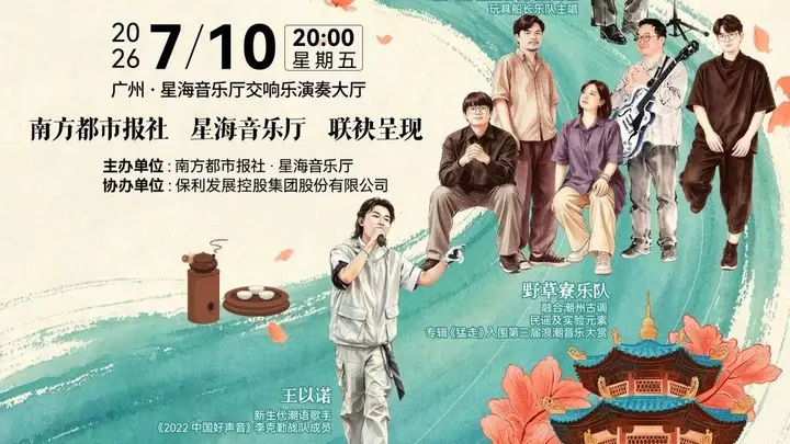 开票丨看完电影听音乐!这场给阿嫲的音乐会,让温情继续!