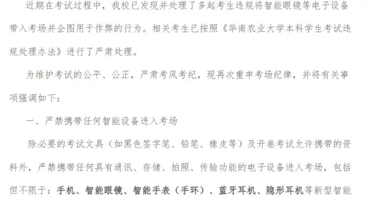 广州一高校期末发生多起智能眼镜作弊行为 校方:已严肃处理,按规定作弊者该科成绩记零分