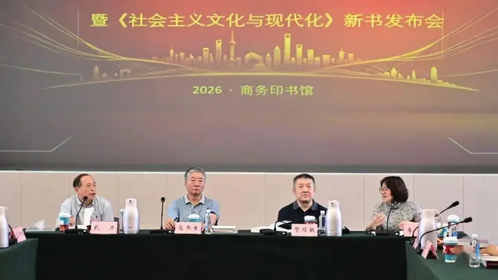 推动国有文化企业高质量发展学术研讨会暨《社会主义文化与现代化》新书发布会在京举行