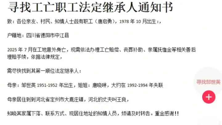 47岁工人坠亡近百万赔偿金无人继承:父亲去世,母亲及姐姐失联40年,伯伯拉扯他长大但不在继承范围
