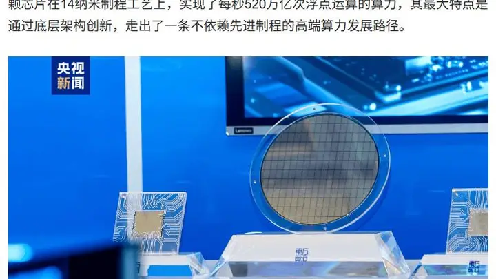 每秒520万亿次浮点运算,我国自研AI芯片取得架构突破