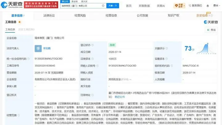 瑞幸咖啡在厦门成立新商贸公司 注册资本1000万