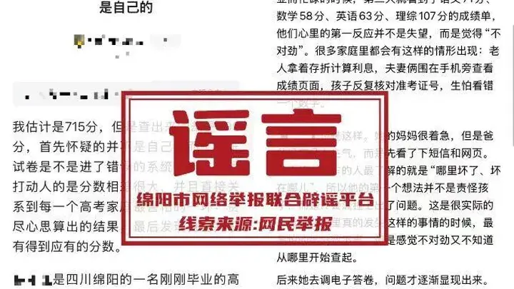 “高考估分715查分299，女孩称试卷不是自己的”，四川绵阳警方：厦门网民周某借助AI工具批量生成虚假网文，已被行政拘留
