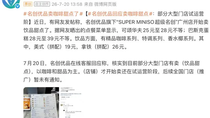 名创优品咖啡甜品售价比肩星巴克是被误解 单店合作非新业务