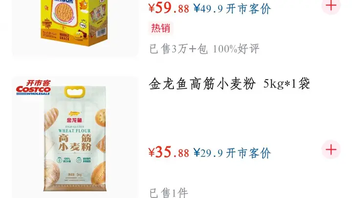开市客入京东 盒马登淘宝即时零售战事升级