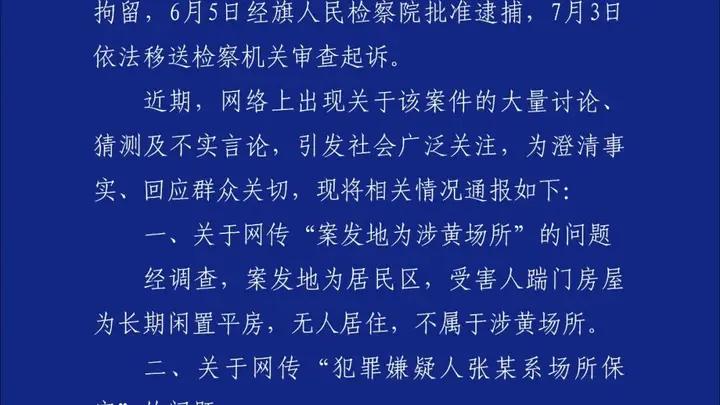 内蒙古警方调查“16岁男生被刺死案”细节：案发地非涉黄场所，嫌疑人非保安