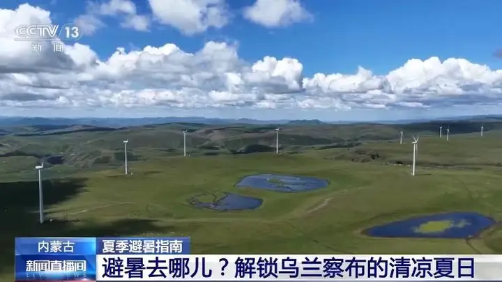 乌兰察布草原高原避暑之旅:清凉多元体验