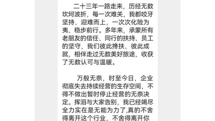 苏州老牌旅行社停业 老人预付旅游费无法退款