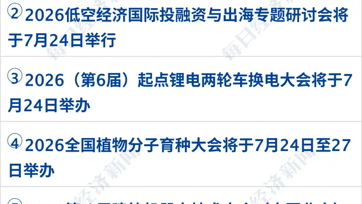 美国对数十个国家和地区加征关税；科技七巨头市值蒸发近8000亿美元；王虹、邓煜获菲尔兹奖，中国数学历史性突破；长鑫科技下周一上市丨每经早参