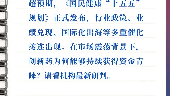 7月24日创新药BD持续火爆,三大主线成关键投资方向