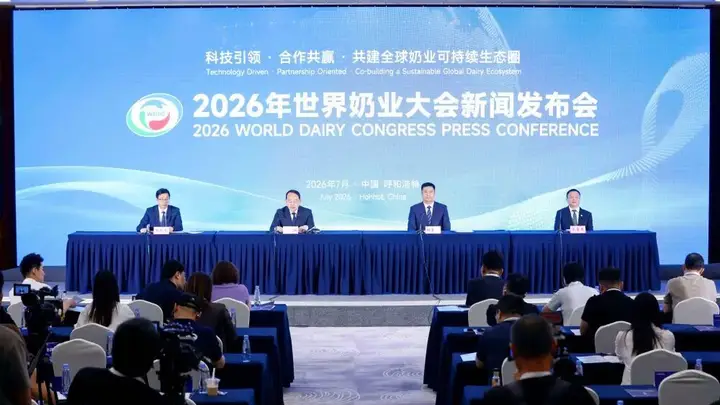 7月31日至8月2日世界奶业大会落地呼和浩特 伊利蒙牛联手打造全球奶业合作新平台