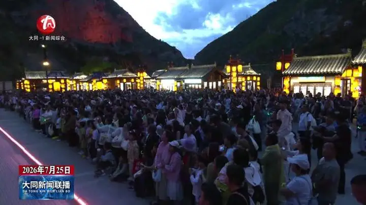 暑期恒山凭崖壁光影秀《何以悬空寺》再掀客流高峰 沉浸式夜游成晋北文旅新标杆