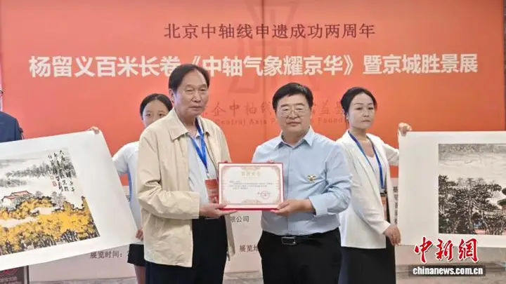 杨留义百米长卷《中轴气象耀京华》出炉 北京中轴线盛景以传统笔墨获视觉新表达