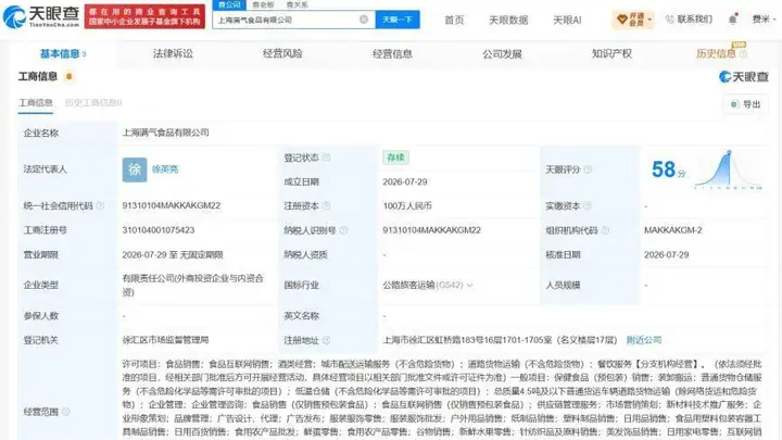 上海满气食品公司落地 鸣鸣很忙等入局食品赛道
