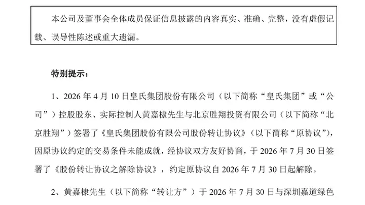 皇氏集团获龚虹嘉旗下资本入驻 乳业主力升级再添强助力