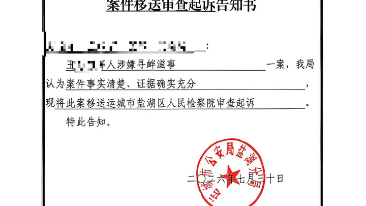 山西运城17岁男生被冒充警察骗出殴打案 3名施暴者因寻衅滋事移送审查起诉