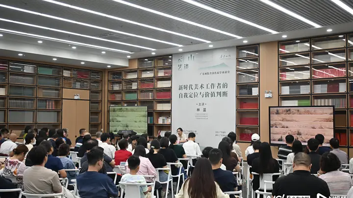 广东画院“云山艺谈”开讲 林蓝解码新时代美术工作者定位及展览亮点