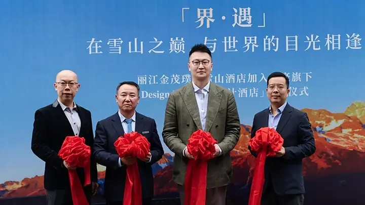 丽江金茂璞修雪山酒店正式接入万豪Design Hotels 全球旅客预订更便捷非遗体验同步上线