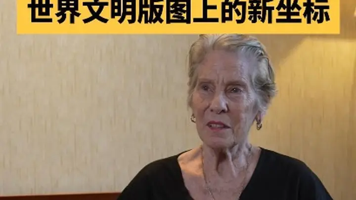 2026红山文化大会 美国汉学家江伊莉确认红山文化为世界历史全球版图新增重要文明
