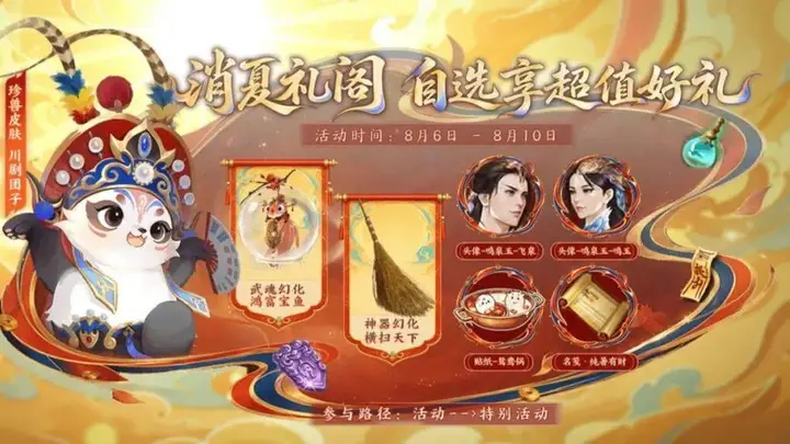 首个会变脸的珍兽皮肤登场！巴蜀国粹融入萌趣造型，盛典亮点抢先看
