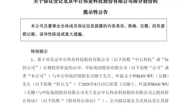 中际旭创,拟超17亿元入股300684