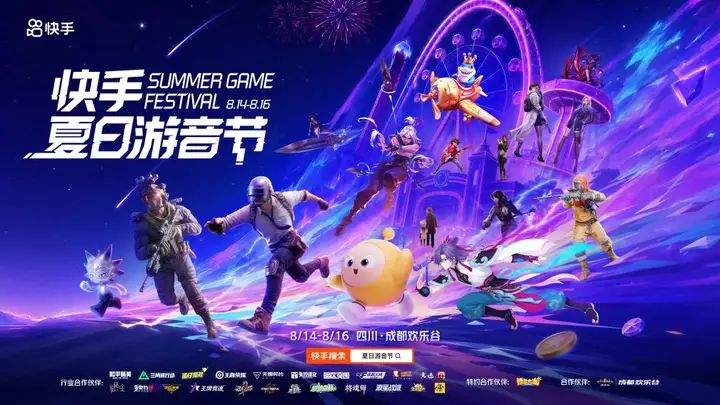三天近8亿,腾讯网易等大厂扎堆:新的暑期战场出现了