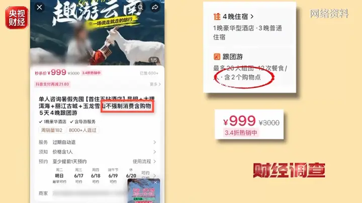 999元旅游却遭“强制消费”?这份避坑维权指南请收好