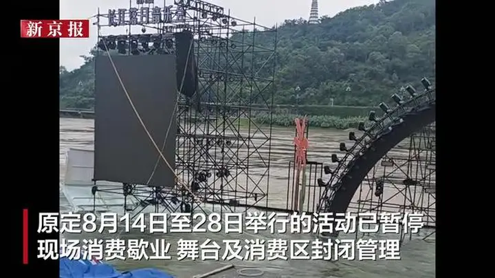 四川宜宾一临江音乐会舞台被淹没,文旅局:因上游突降暴雨水位上涨,音乐会暂停