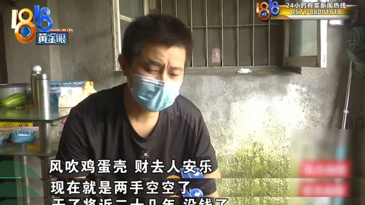 浙江男子省吃俭用20年攒下近800万，全身衣物花费不足20元，跟陌生人炒股6天被骗光，对方还说“你是我有史以来最大的一个客户”