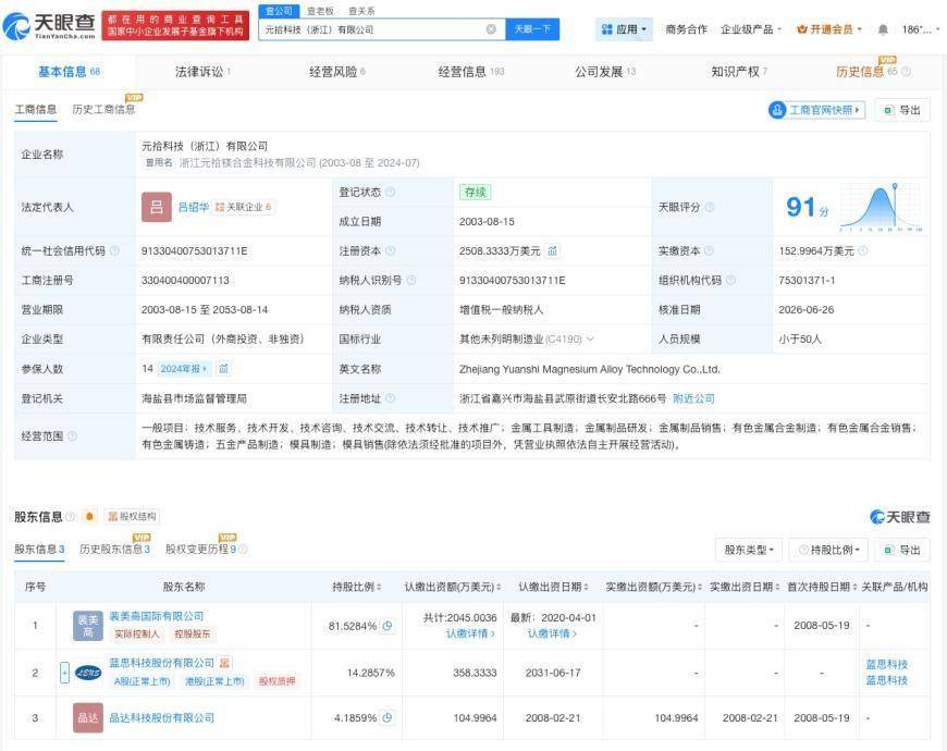 蓝思科技入股元拾科技