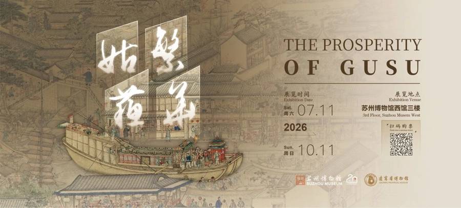 苏州博物馆、常州博物馆：延时开放