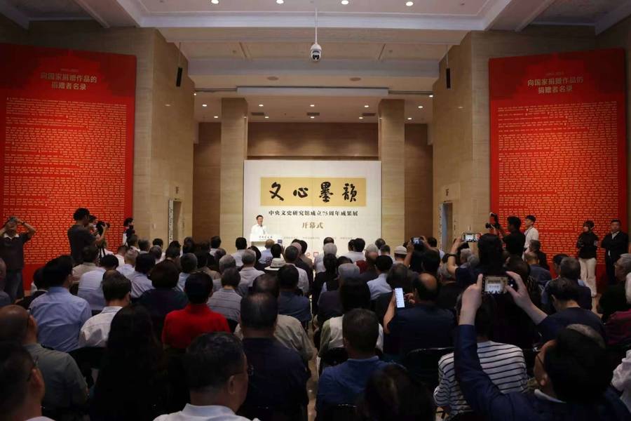 “文心墨韵”——中央文史研究馆成立75周年成果展开幕
