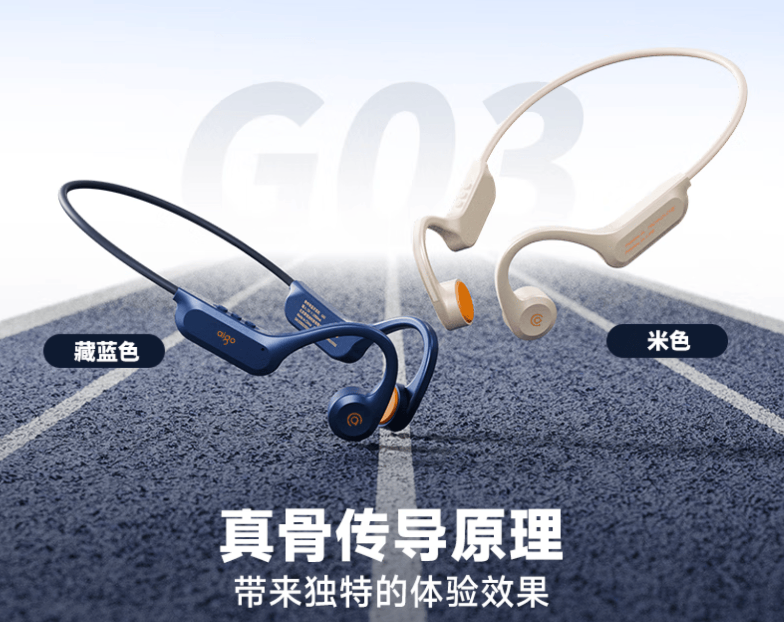 骨传导耳机最建议买三款，aigo爱国者G03领衔！