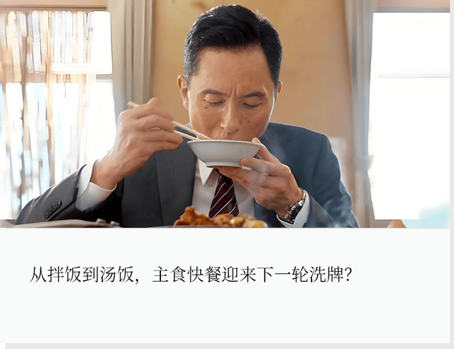 一碗汤饭，能否复刻米村拌饭的“神话”？