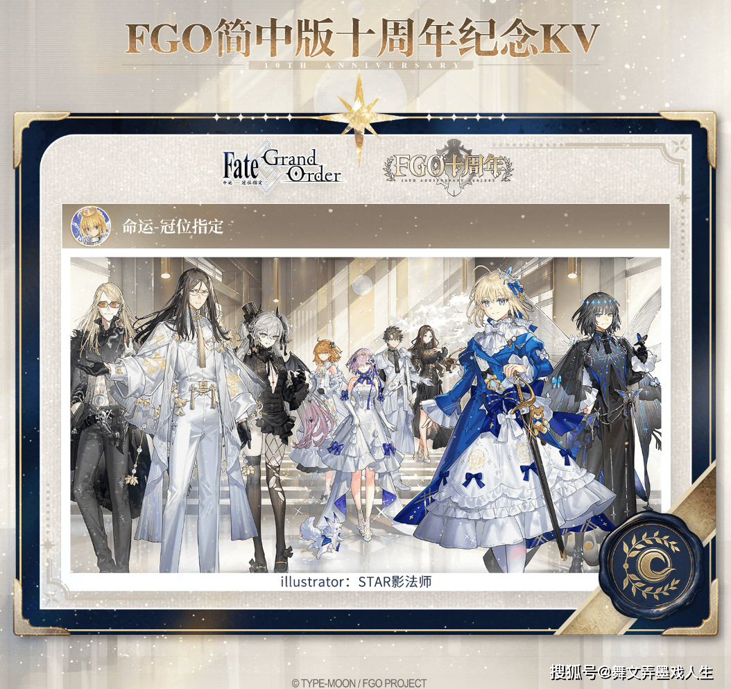 0716-05起步可得500抽！《FGO》十周年庆活动太豪横！