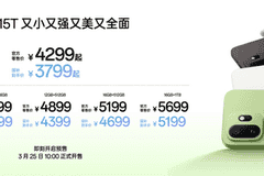 4299元起,一加15T正式发布