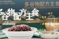 多谷物配方主食蒸煮方法