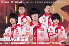 AG让二追三拿下KPL揭幕战胜利，首局6分06秒被打爆水晶创耻辱纪录