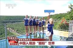 视频丨便利化+新玩法 这个暑假China Travel“圈粉”全球